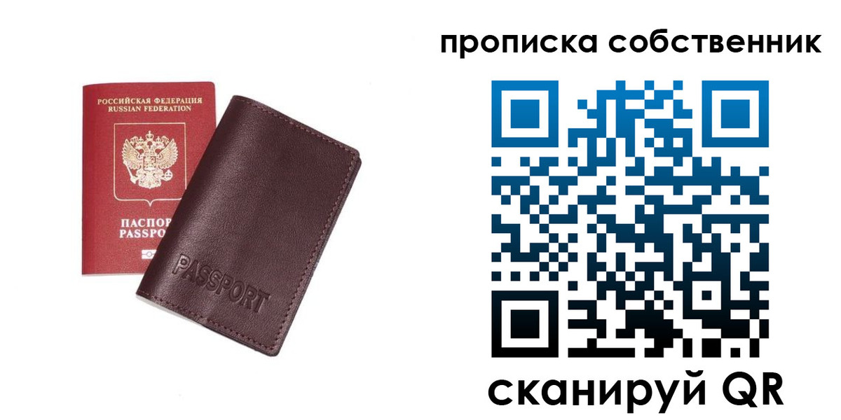 прописка от собственника в Белебее