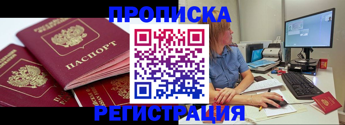 прописка законно в Белебее