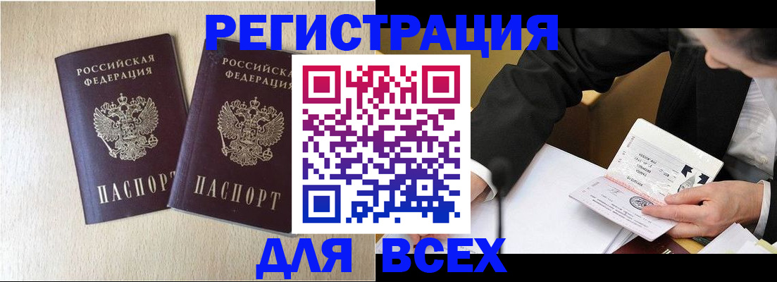 прописка регистрация в Белебее
