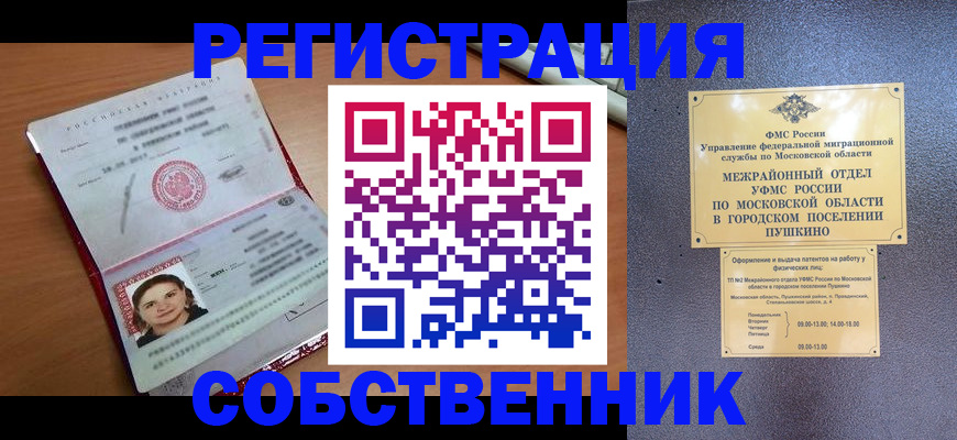 временная регистрация законно в Белебее