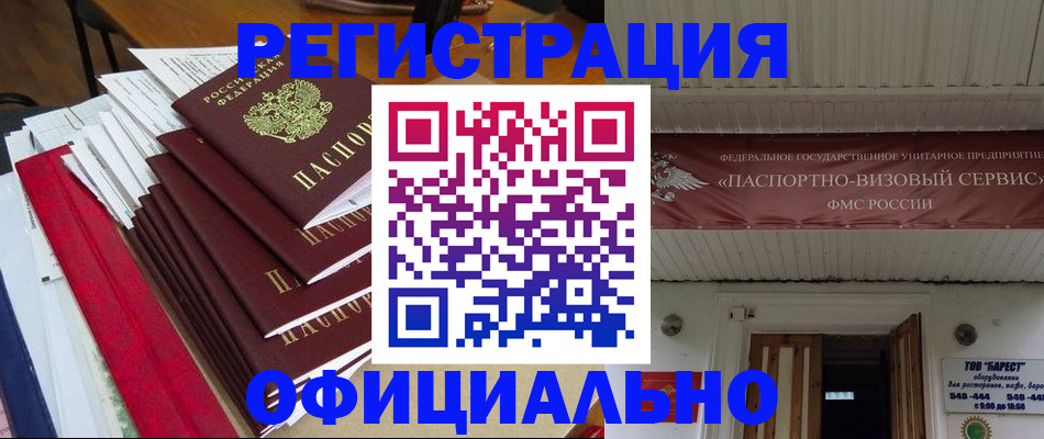 прописка регистрация в Белебее