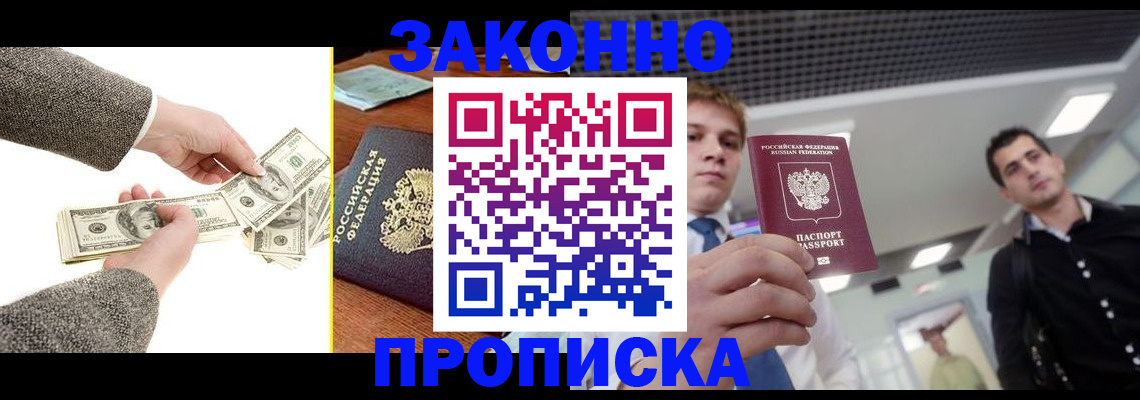 прописка иностранных граждан в Белебее