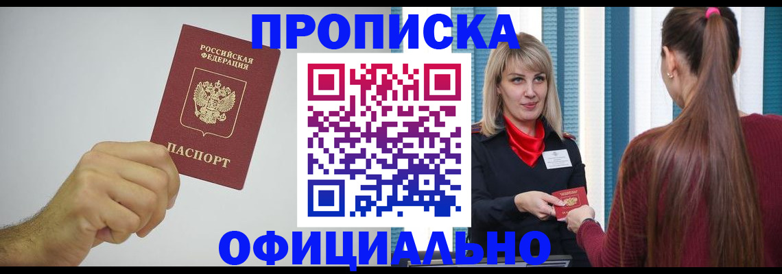 прописка поиск в Белебее