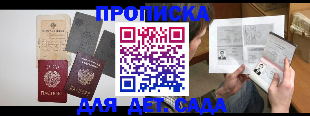 прописка 2025 в Белебее