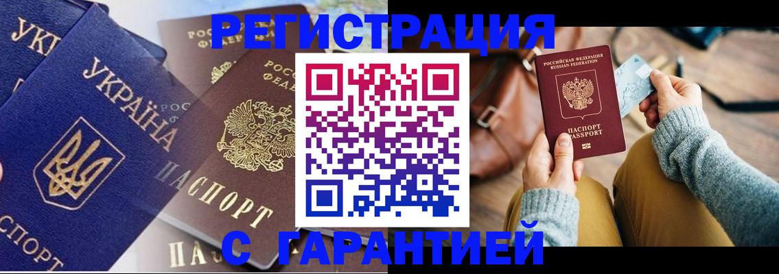 временная регистрация гарантия в Белебее