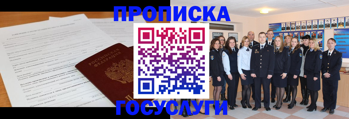 купить прописку в Белебее